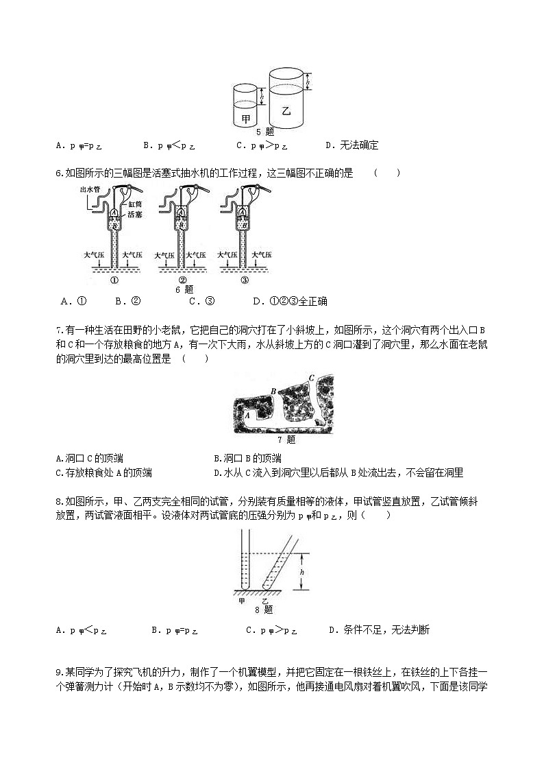 2021年人教版物理物理八年级下册《压强》全章复习与巩固（提高）巩固练习(含答案)第2页