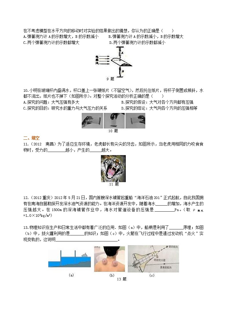 2021年人教版物理物理八年级下册《压强》全章复习与巩固（提高）巩固练习(含答案)第3页