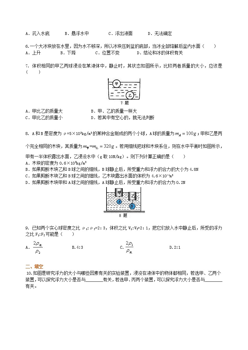 2021年人教版物理物理八年级下册《浮力》全章复习与巩固（提高）巩固练习(含答案)第2页