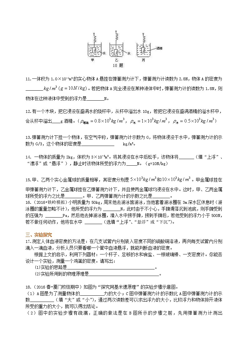 2021年人教版物理物理八年级下册《浮力》全章复习与巩固（提高）巩固练习(含答案)第3页