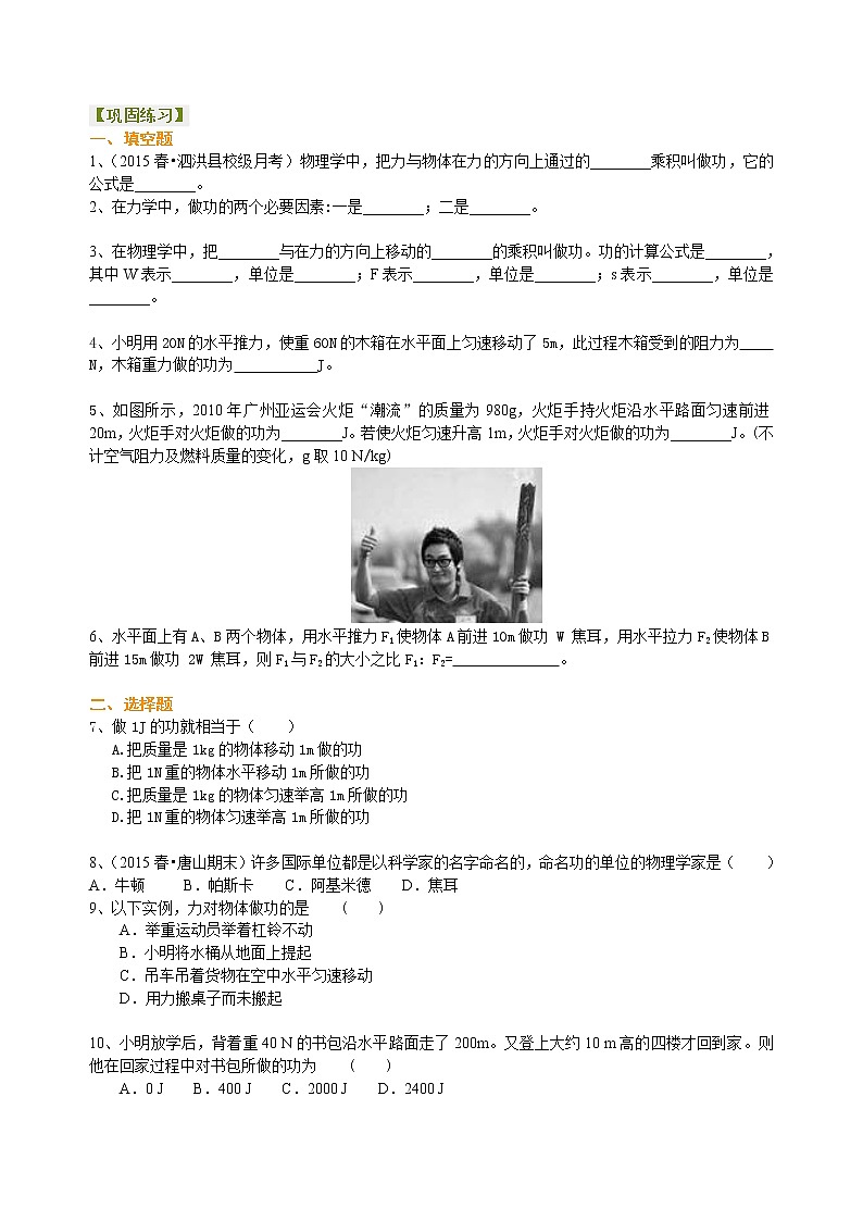 2021年人教版物理物理八年级下册《功》(基础)巩固练习(含答案)第1页