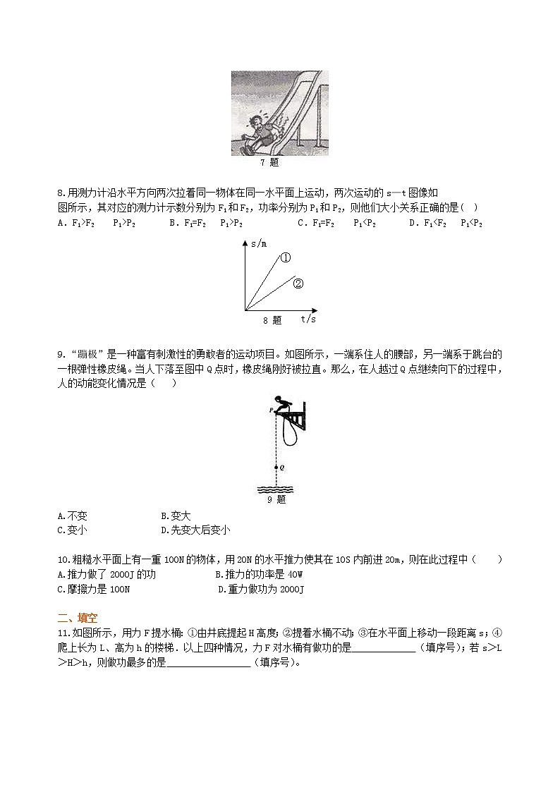 2021年人教版物理物理八年级下册《功和机械能》全章复习与巩固（提高）巩固练习(含答案)02