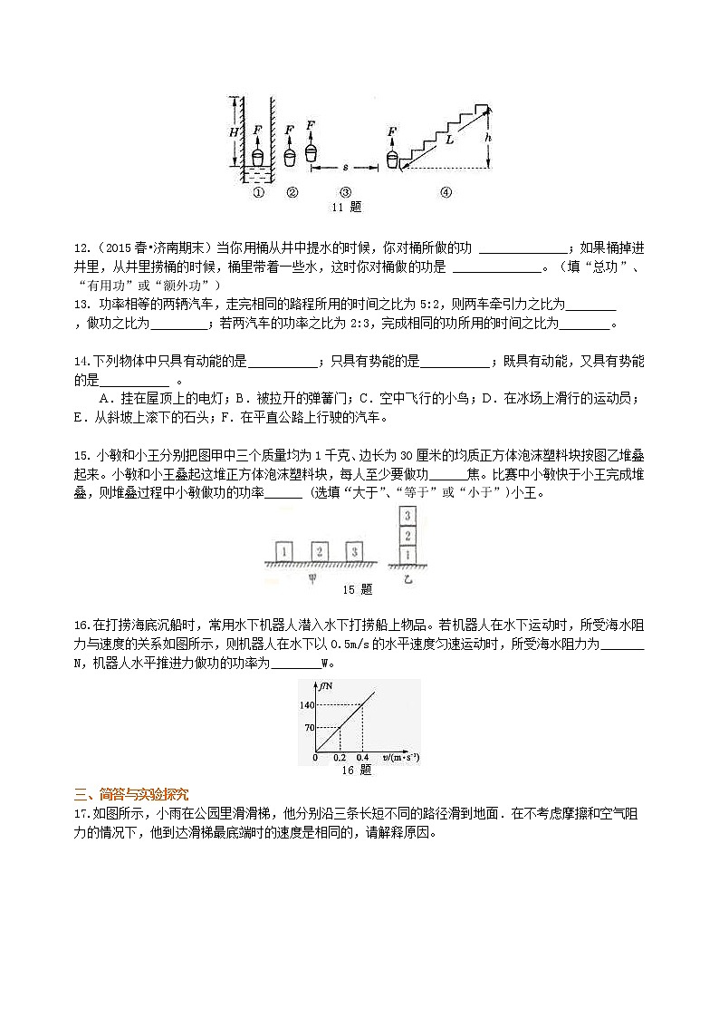 2021年人教版物理物理八年级下册《功和机械能》全章复习与巩固（提高）巩固练习(含答案)03