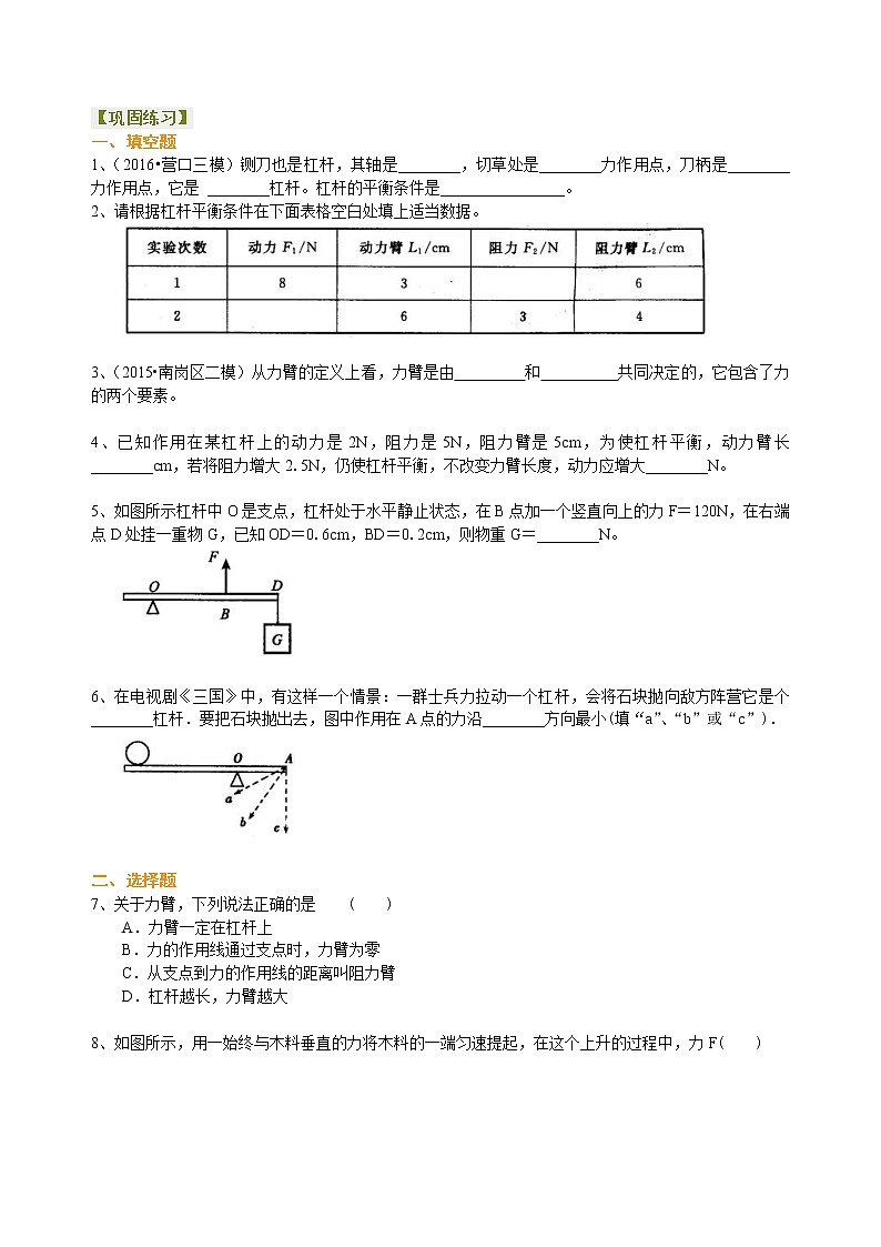2021年人教版物理物理八年级下册《杠杆》(基础)巩固练习(含答案)第1页