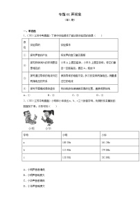 2021年中考物理真题汇编（全国通用）专题01声现象（原卷版）（第1期）