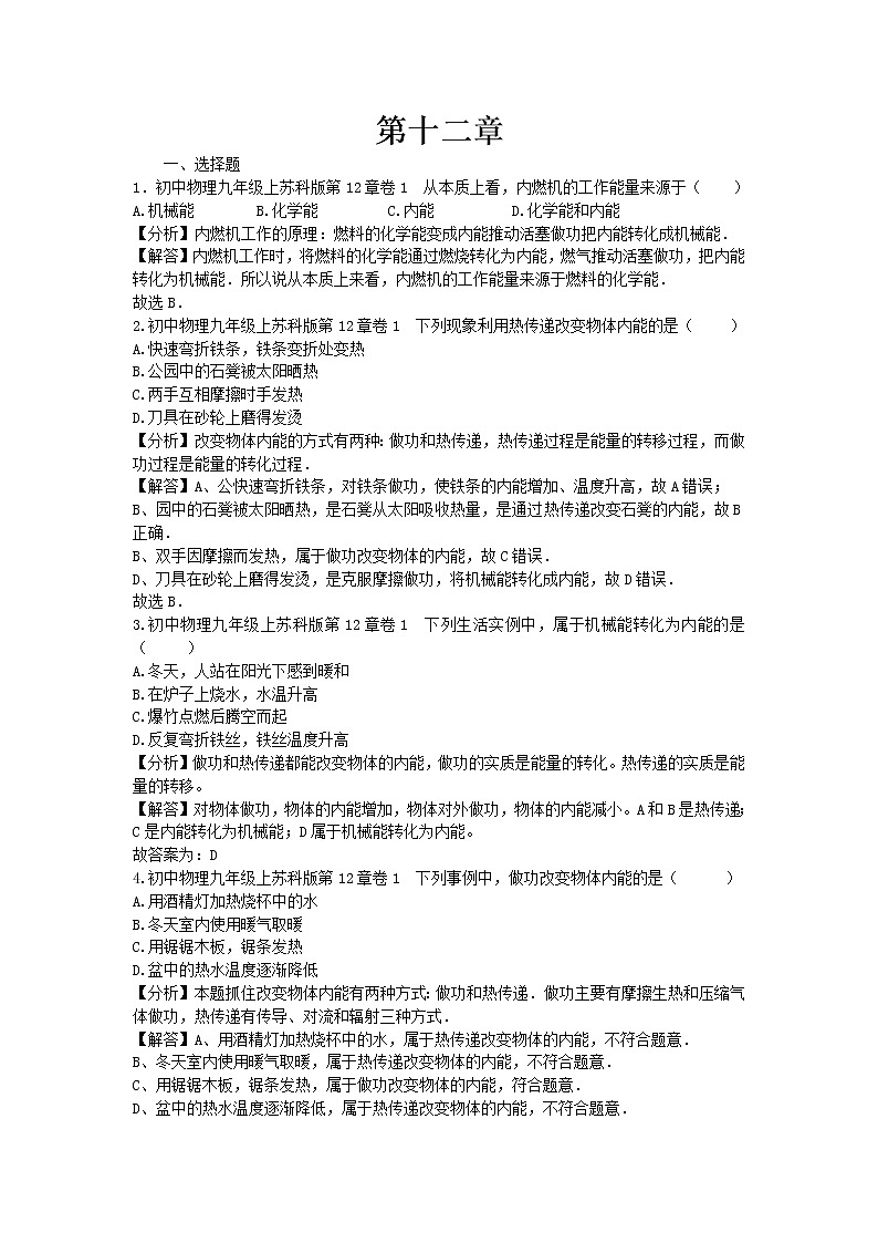 苏科版物理九年级全册第十二章试卷含解析01