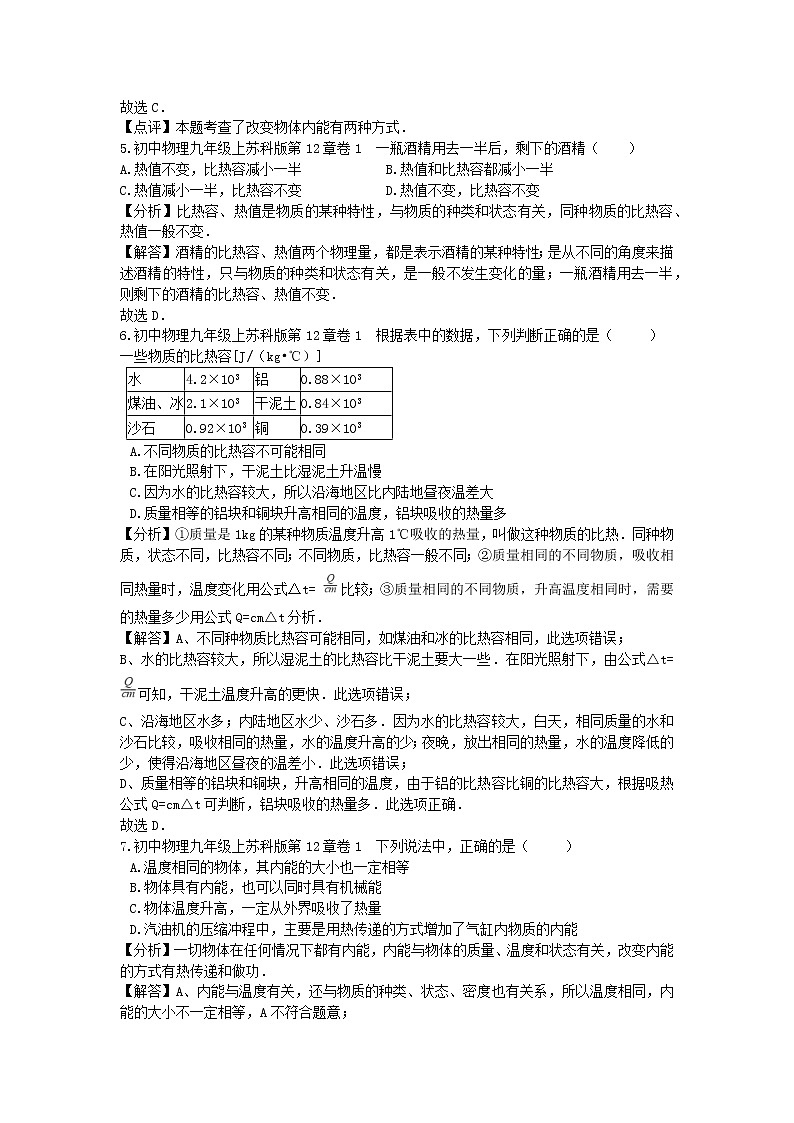 苏科版物理九年级全册第十二章试卷含解析02
