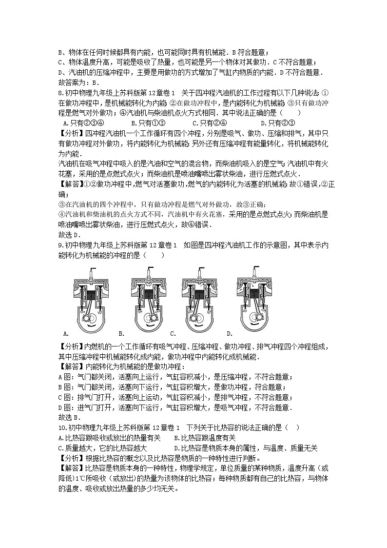 苏科版物理九年级全册第十二章试卷含解析03