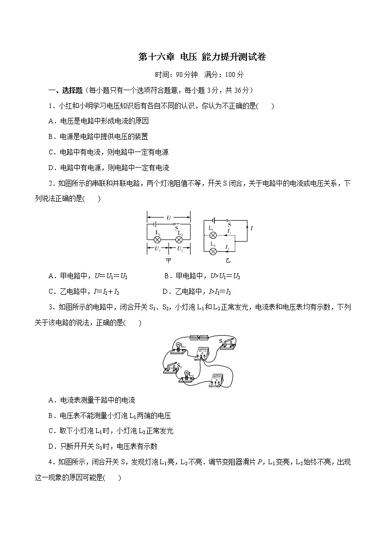 第十六章 电压 电阻（能力提升测试卷）（原卷版）第1页
