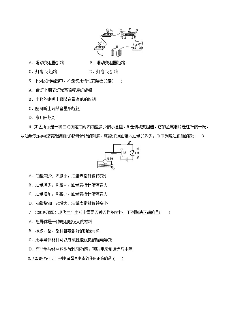 第十六章 电压 电阻（能力提升测试卷）（原卷版）第2页