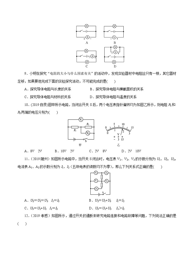 第十六章 电压 电阻（能力提升测试卷）（原卷版）第3页