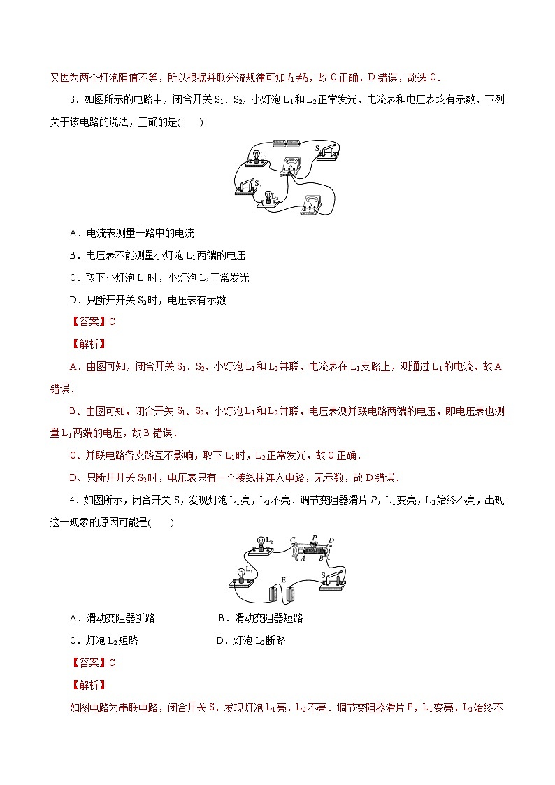 第十六章 电压 电阻（能力提升测试卷）（解析版）第2页