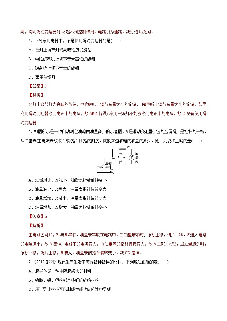 第十六章 电压 电阻（能力提升测试卷）（解析版）第3页