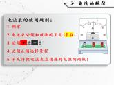 人教版九年级《串、并联电路中电流的规律》课件