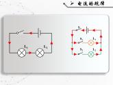人教版九年级《串、并联电路中电流的规律》课件
