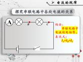 人教版九年级《串、并联电路中电流的规律》课件