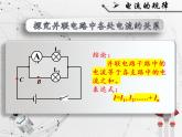 人教版九年级《串、并联电路中电流的规律》课件