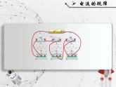 人教版九年级《串、并联电路中电流的规律》课件