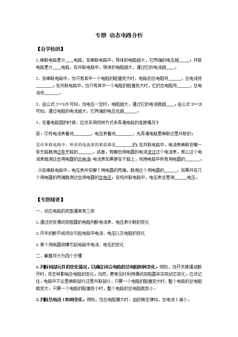 人教版 九年级物理 17.4欧姆定律在串并联电路中的应用——动态电路专题 学案习题第1页