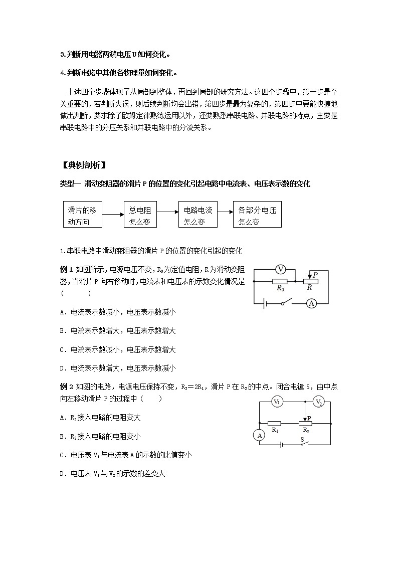 人教版 九年级物理 17.4欧姆定律在串并联电路中的应用——动态电路专题 学案习题第2页