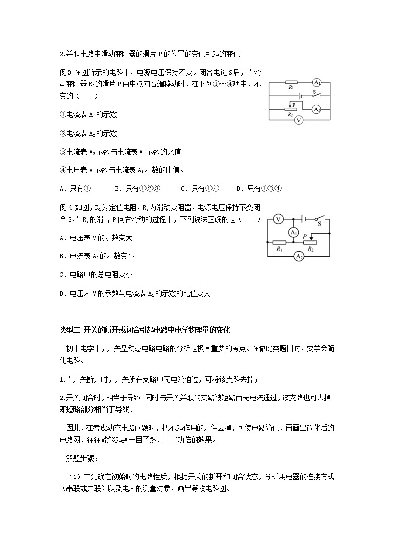人教版 九年级物理 17.4欧姆定律在串并联电路中的应用——动态电路专题 学案习题第3页