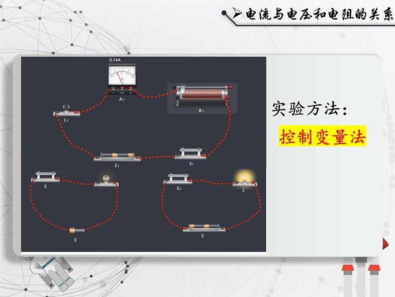 人教版九年级《电流与电压和电阻的关系》课件第3页