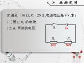 人教版九年级《欧姆定律在串、并联电路中的应用》课件