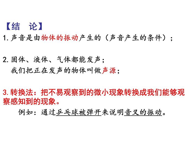 1.1声音是什么 课件-2021-2022学年八年级物理苏科版上册第5页