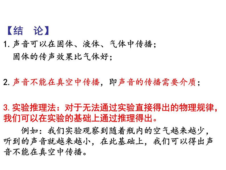 1.1声音是什么 课件-2021-2022学年八年级物理苏科版上册第7页