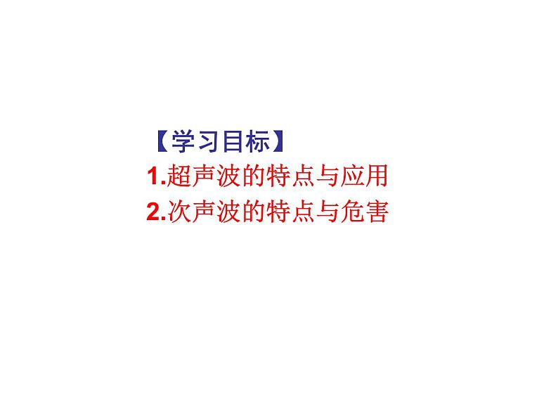 1.4人耳听不到的声音 课件-2021-2022学年八年级物理苏科版上册第3页