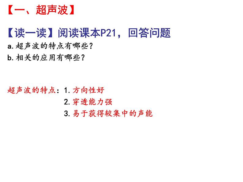 1.4人耳听不到的声音 课件-2021-2022学年八年级物理苏科版上册第4页