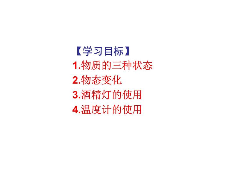 2.1物质的三态 温度的测量 课件-2021-2022学年八年级物理苏科版上册03