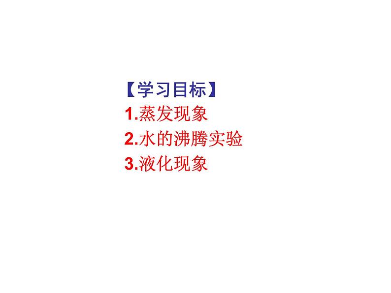 2.2汽化和液化 课件-2021-2022学年八年级物理苏科版上册03