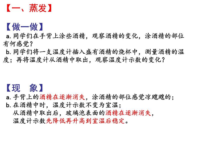 2.2汽化和液化 课件-2021-2022学年八年级物理苏科版上册04