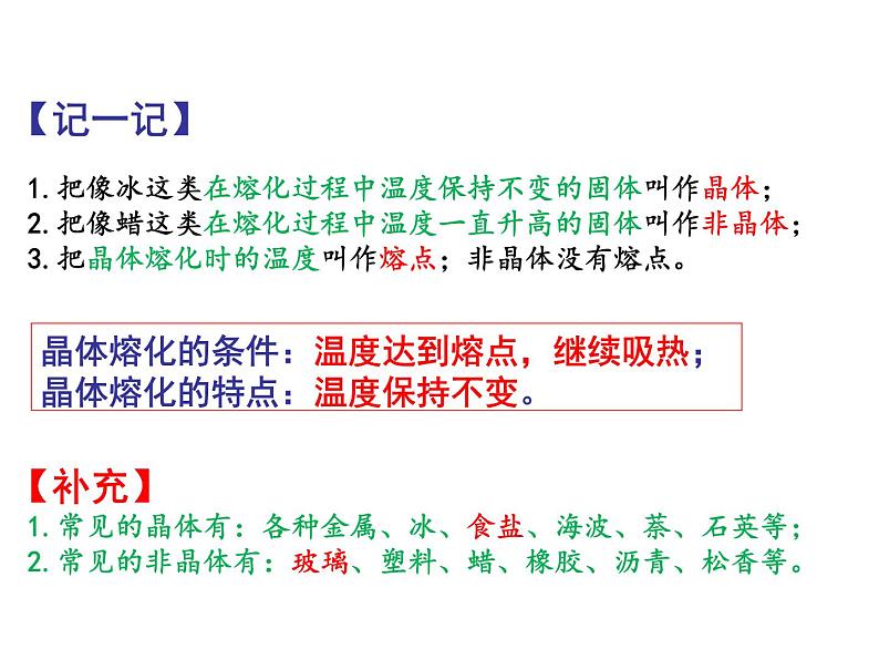 2.3熔化和凝固 课件-2021-2022学年八年级物理苏科版上册07