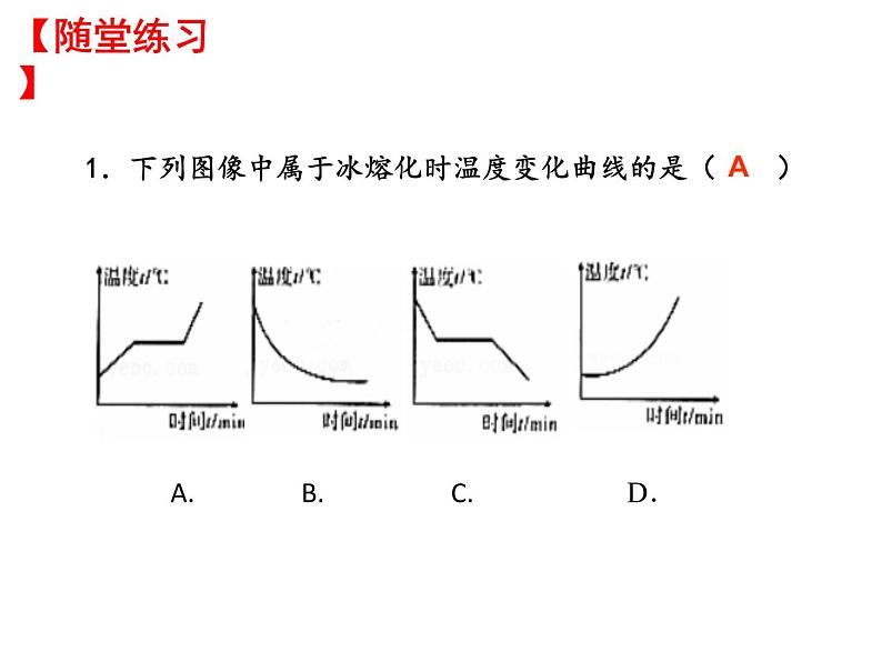 2.5水循环 课件-2021-2022学年八年级物理苏科版上册04