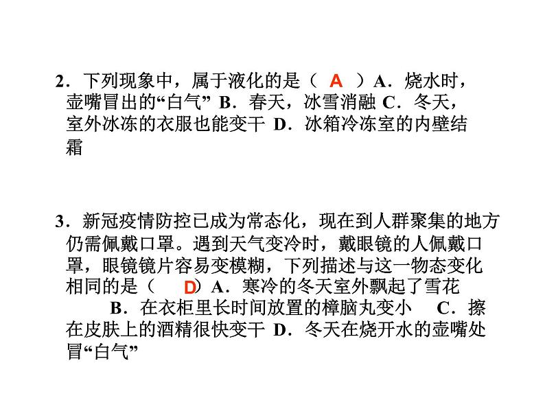 2.5水循环 课件-2021-2022学年八年级物理苏科版上册05