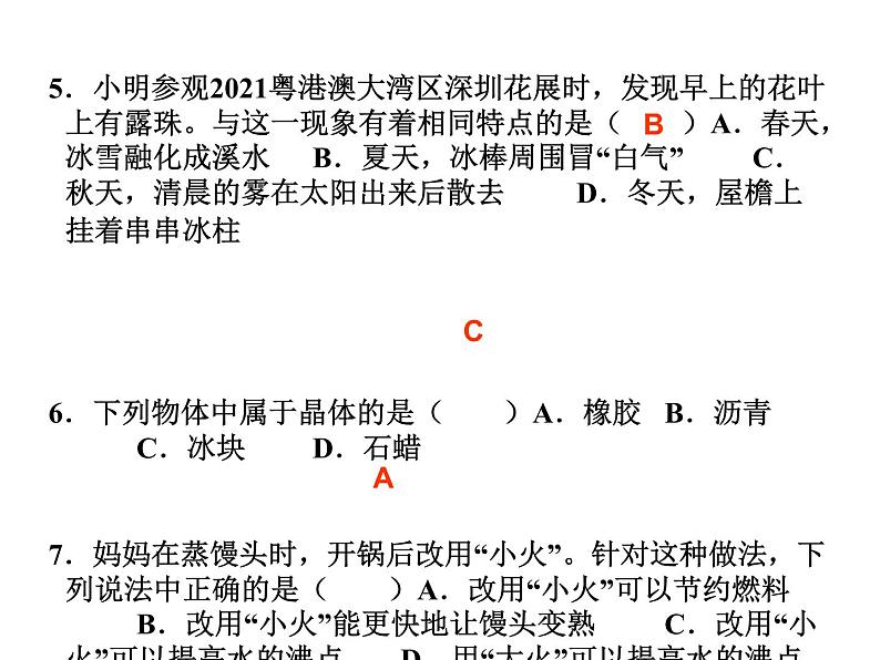 2.5水循环 课件-2021-2022学年八年级物理苏科版上册07