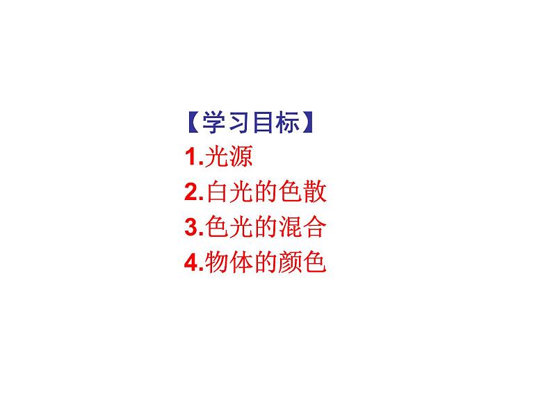 3.1光的色彩 颜色 课件-2021-2022学年八年级物理苏科版上册02