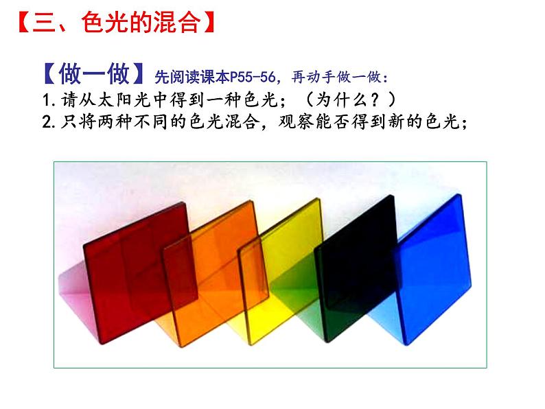 3.1光的色彩 颜色 课件-2021-2022学年八年级物理苏科版上册07