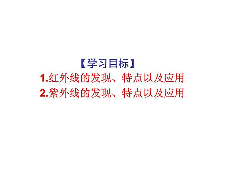 3.2人眼看不见的光 课件-2021-2022学年八年级物理苏科版上册03