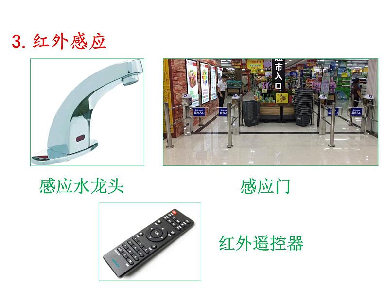 3.2人眼看不见的光 课件-2021-2022学年八年级物理苏科版上册07