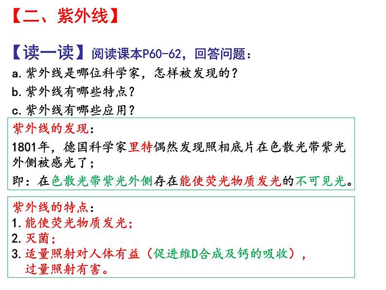 3.2人眼看不见的光 课件-2021-2022学年八年级物理苏科版上册08