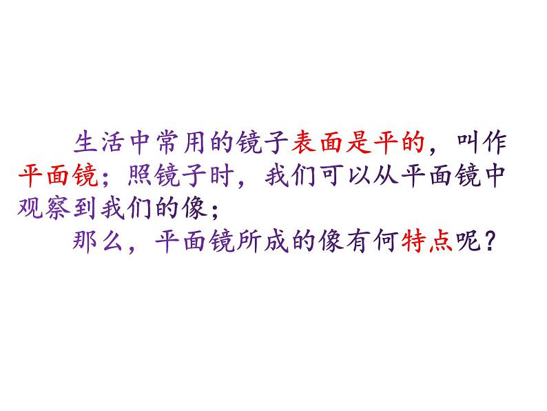 3.4平面镜 课件-2021-2022学年八年级物理苏科版上册02