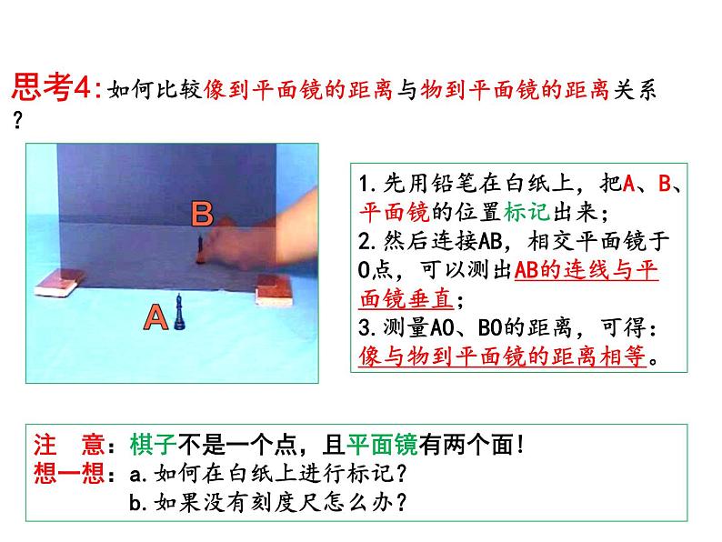 3.4平面镜 课件-2021-2022学年八年级物理苏科版上册08