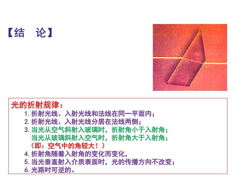 4.1光的折射 课件-2021-2022学年八年级物理苏科版上册第6页