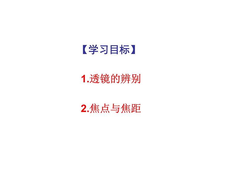 4.2透镜 课件-2021-2022学年八年级物理苏科版上册第3页