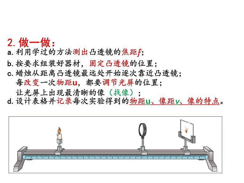 4.3凸透镜成像的规律 课件-2021-2022学年八年级物理苏科版上册07