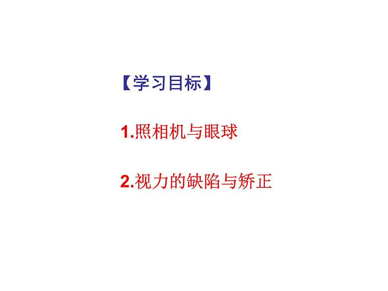 4.4照相机与眼球 视力的矫正 课件-2021-2022学年八年级物理苏科版上册02