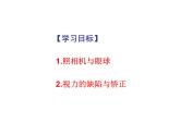 4.4照相机与眼球 视力的矫正 课件-2021-2022学年八年级物理苏科版上册